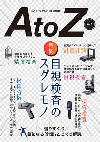 情報誌『AtoZ』