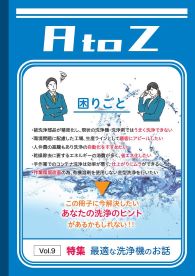 情報誌『AtoZ』